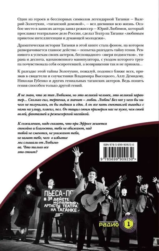 Секрет Любимова