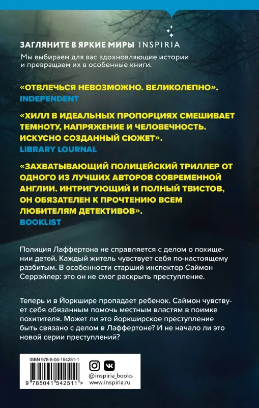 Сьюзен Хилл. Опасность тьмы