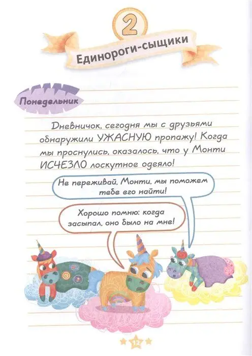 Дневник Единорожки: Блесточка и дракон