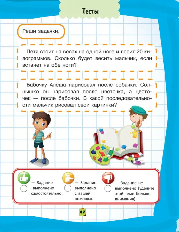 Учусь логически мыслить. Самая нужная книга малыша от 3 до 6 лет