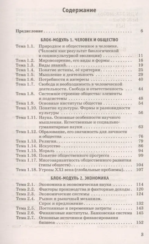 Баранов Пётр Анатольевич: Обществознание. Новый полный справочник для подготовки к ЕГЭ