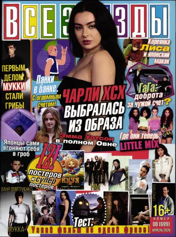 Все звёзды 08/26