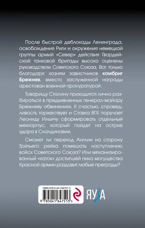 Уценка. Дмитрий Абрамов. Товарищ Брежнев. «Большой Песец»
