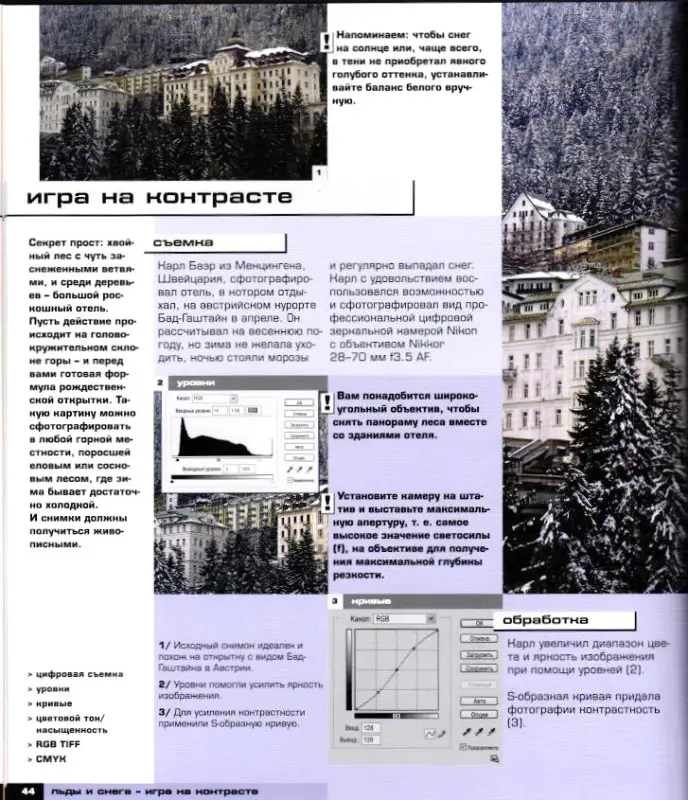 Цифровая фотография: Путешествия. Практическое руководство