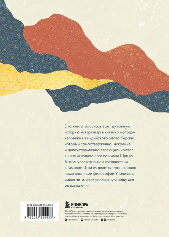 Шри М. Ученик гималайского мастера
