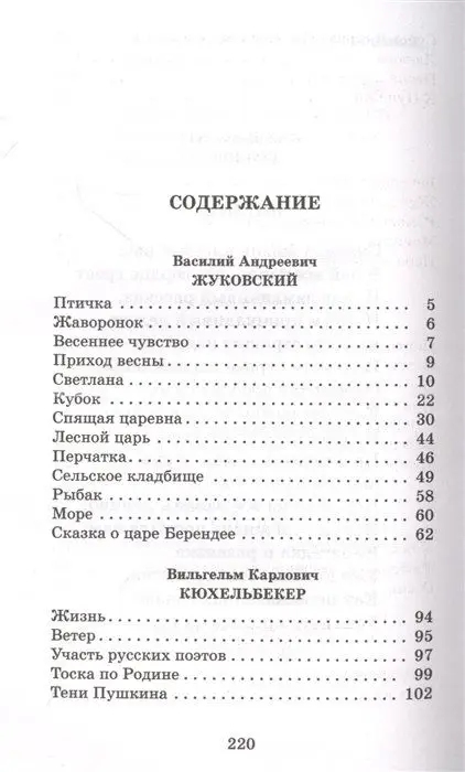 Поэты Пушкинской поры