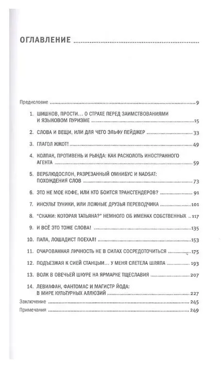 Елиферова Мария Витальевна: #Панталоныфракжилет: Что такое языковые заимствования и как они работают