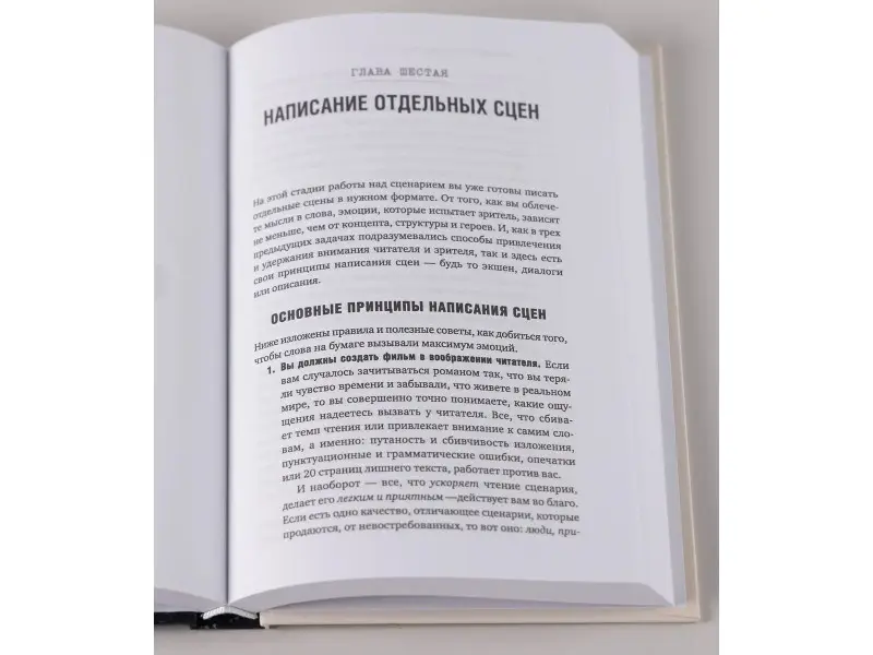 Уценка. Хейг Майкл: Голливудский стандарт: Как написать сценарий для кино и ТВ, который купят