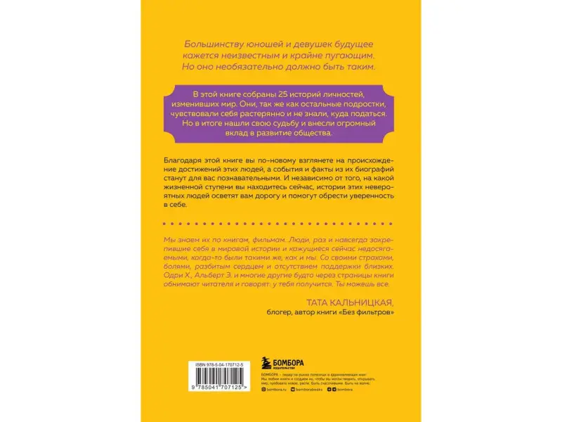 Роберт Л. Диленшнайдер. Они нашли себя в 25. Вдохновляющие истории гениев, перевернувших мир