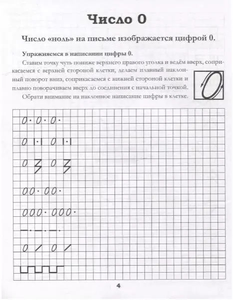 Классические прописи по математике