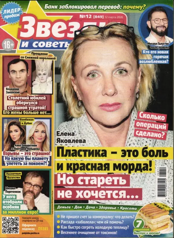 Звезды и Советы 12/26