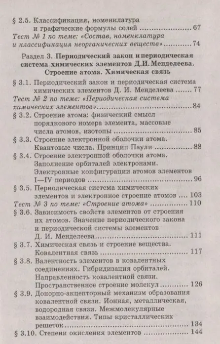 Репетитор по химии (под ред. А.С.Егорова) (тв)