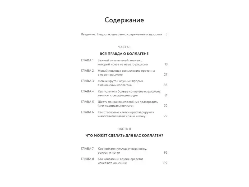 Коллагеновая диета