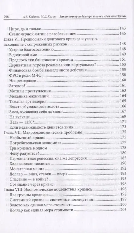 Закат империи доллара и конец "Pax Americana"