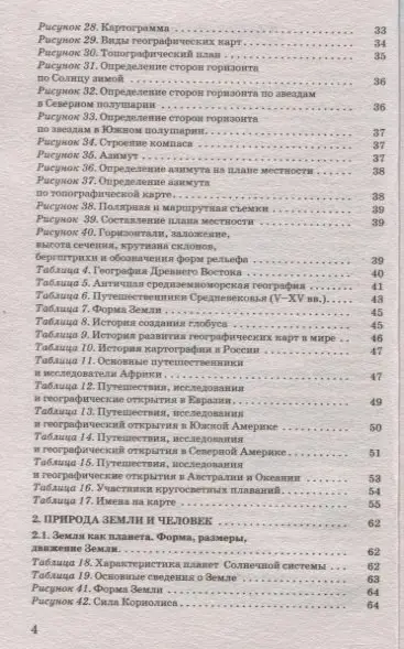 Соловьева Юлия Алексеевна, Эртель Анна Борисовна: ОГЭ. География в таблицах и схемах для подготовки к ОГЭ. 5-9 классы