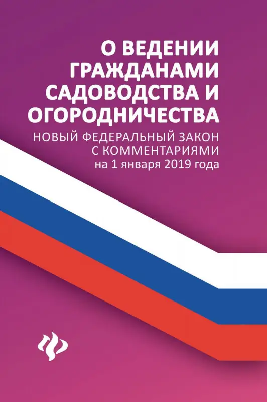 Уценка. О ведении гражданами садоводства и огородничества (978-5-222-31735-8)