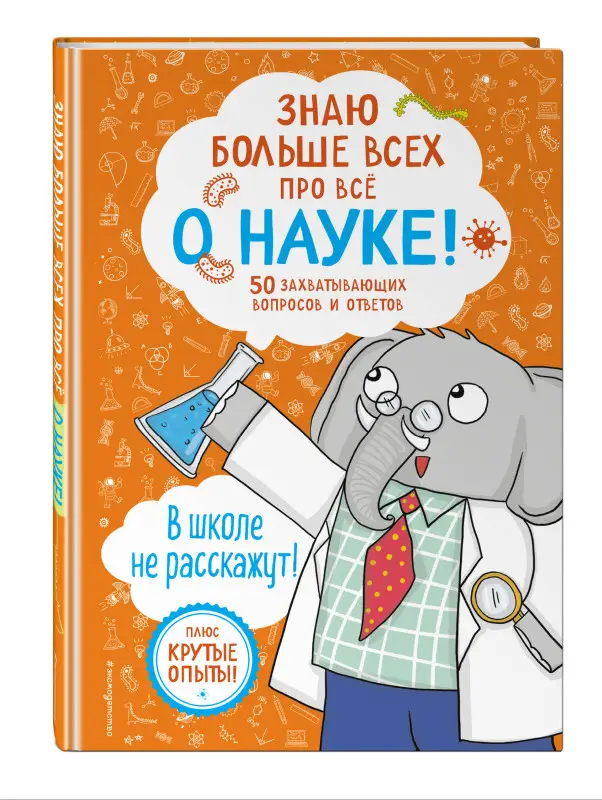 Фатих Дикмен. Знаю больше всех про всё О НАУКЕ!