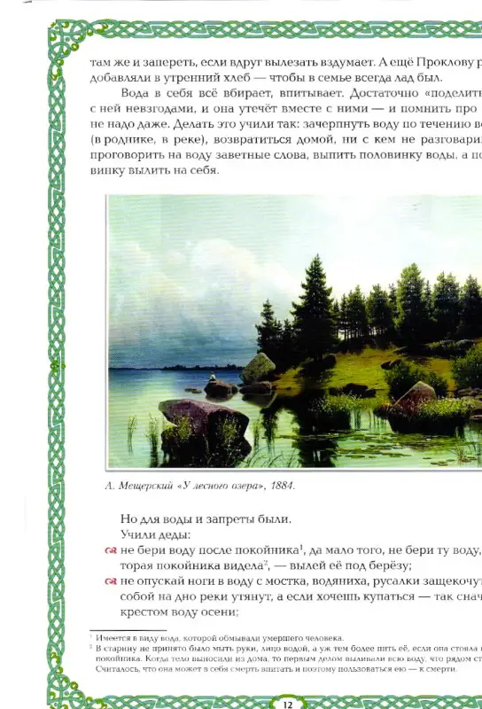 Русалки и водяные. Водная стихия в русской традиции