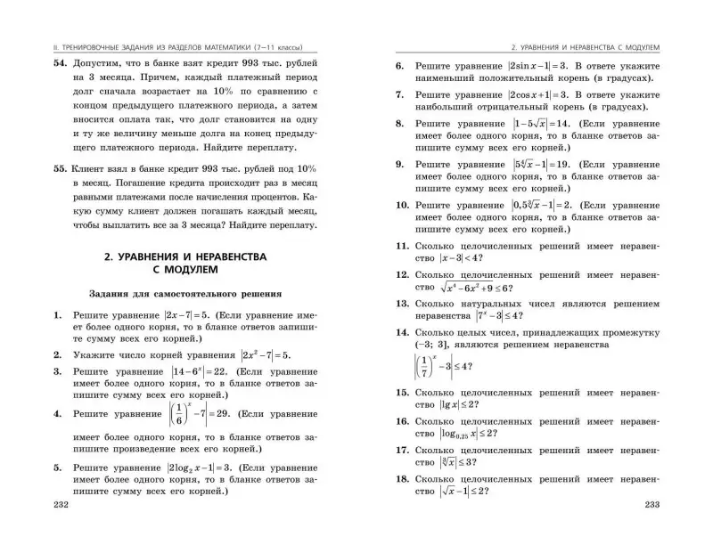 Уценка. В. В. Кочагин, М. Н. Кочагина. ЕГЭ-2025. Математика. Сборник заданий: 900 заданий с ответами