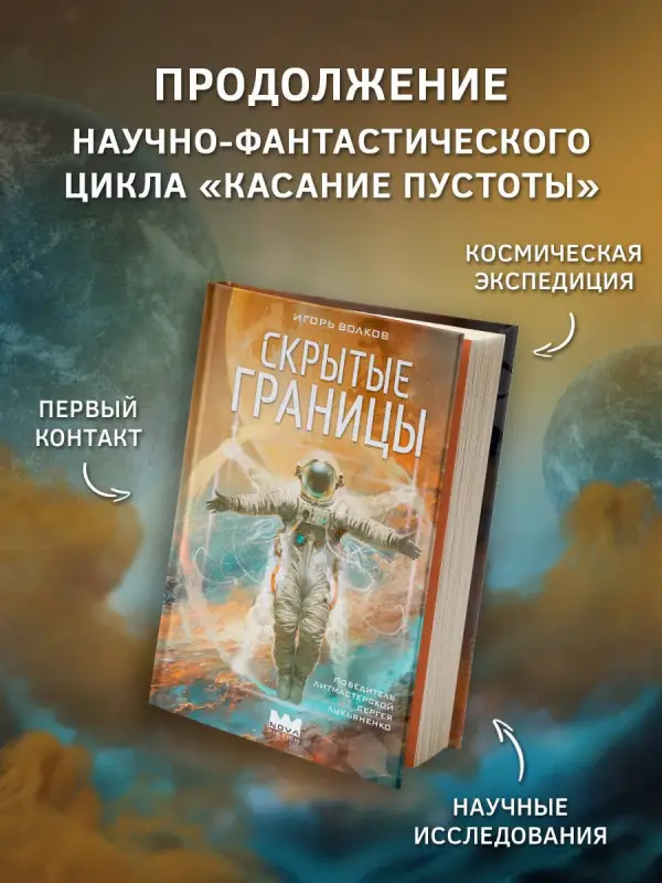 Волков Игорь: Скрытые границы