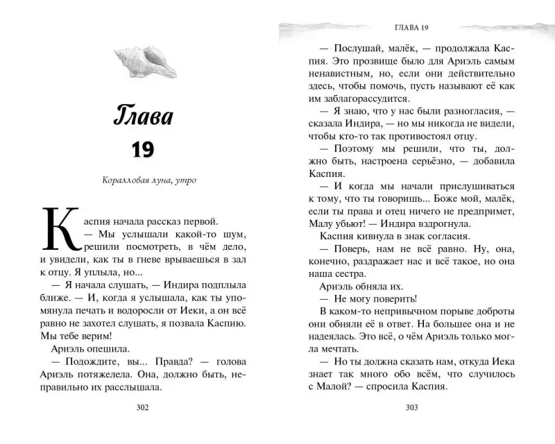 Джей Эль. Русалочка. Пропавшая принцесса