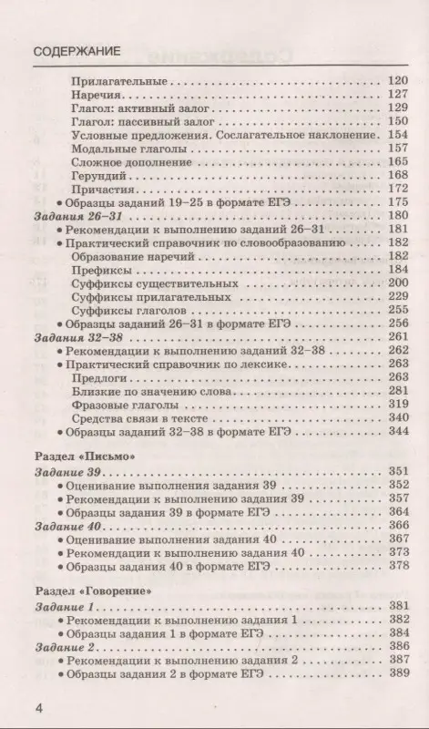 Музланова Елена Сергеевна: ЕГЭ. Английский язык. Новый полный справочник для подготовки к ЕГЭ
