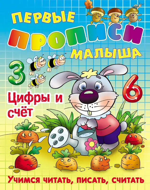 W0412 Комплект Первые прописи малыша 2
