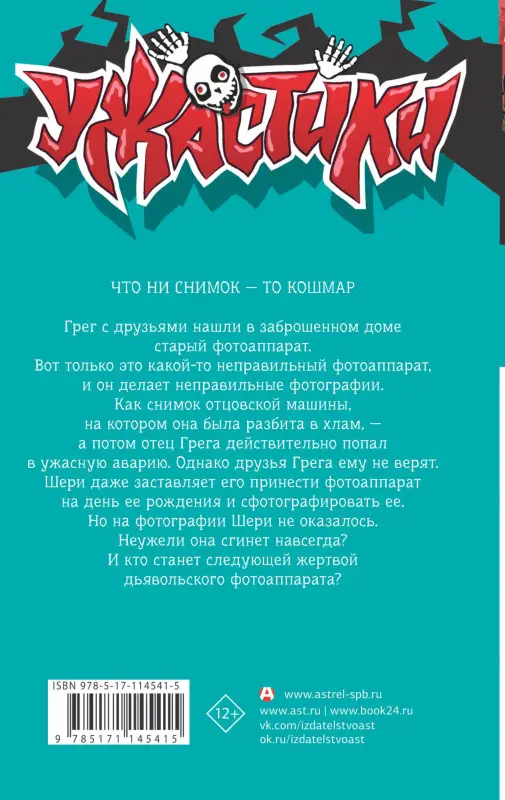 Стайн Роберт Лоуренс: Скажи «сыр» и сгинь!