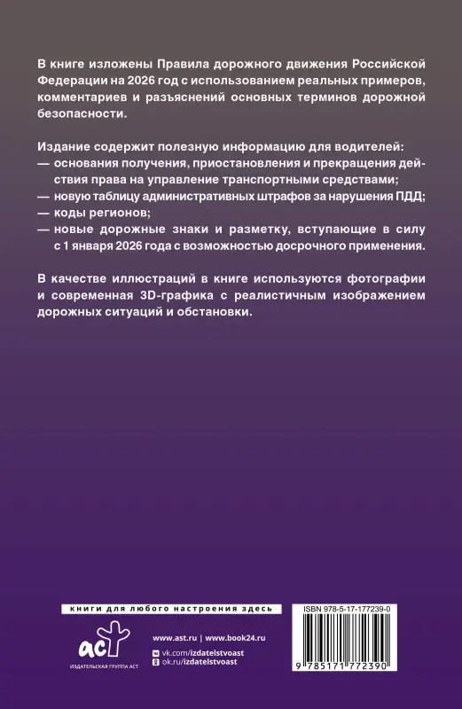 Уценка.Правила дорожного движения с фото, 3D-иллюстрациями и комментариями на 2026 год