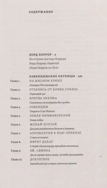 Уценка. Трилогия Лорда Хоррора: Дейвид Бриттон