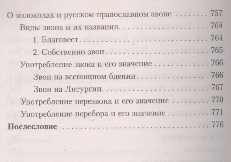 Закон Божий. Руководство для семьи и школы