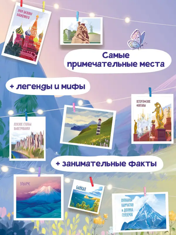 Кузьмина Екатерина Юрьевна: Удивительные места России