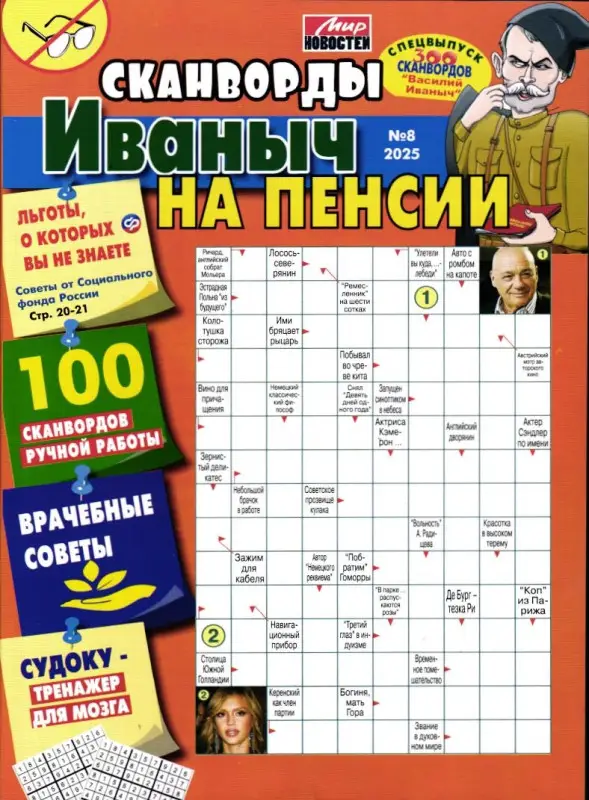 Василий Иваныч спец Иваныч на пенсии 08/25