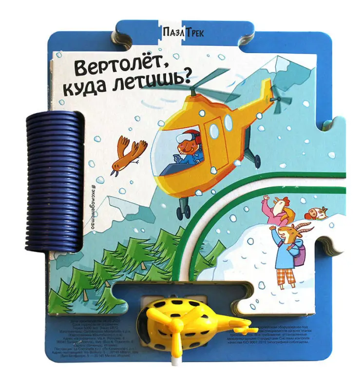 Уценка. Джованна Мантегацца: Вертолёт, куда летишь? (без игрушки или с повреждённой игрушкой)