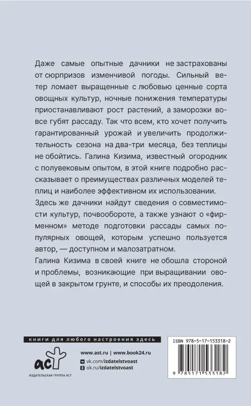 Кизима Галина Александровна: Теплица для любых овощей. Правила и советы для начинающих