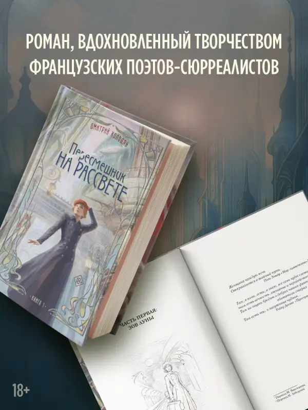 Колодан Дмитрий Геннадьевич: Пересмешник на рассвете. Книга 1