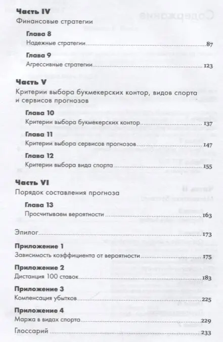 Шалин Алексей: Делай ставки, которые делают деньги: Стратегии ставок на спорт