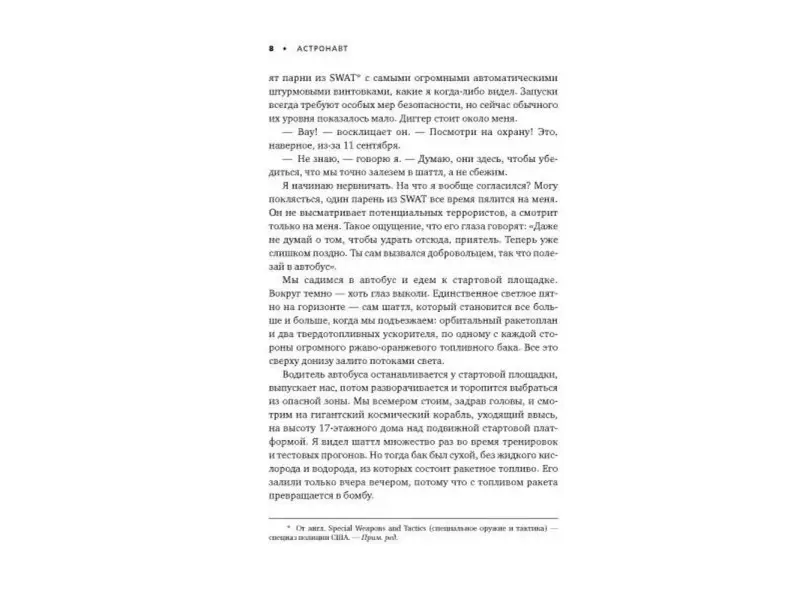 Уценка. Массимино Майк: Астронавт. Необычайное путешествие в поисках тайн Вселенной