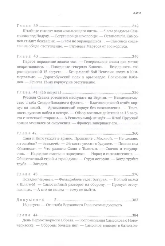 Уценка. Красное колесо. Т. 2. - Узел I. Август Четырнадцатого. Книга 2