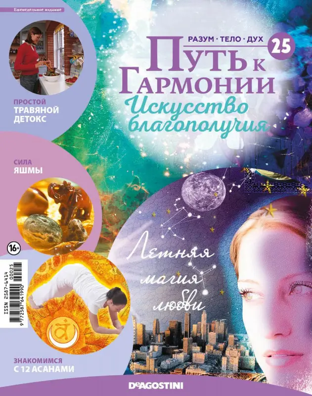 Журнал № 025 Путь к гармонии (Красная яшма (пирамида), 5 карт Зенера)
