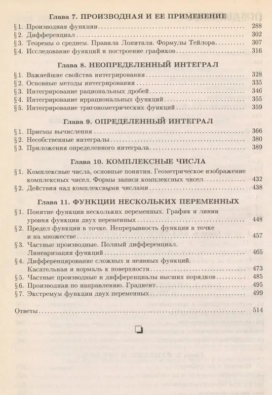 Сборник задач по высшей математике. 1 курс