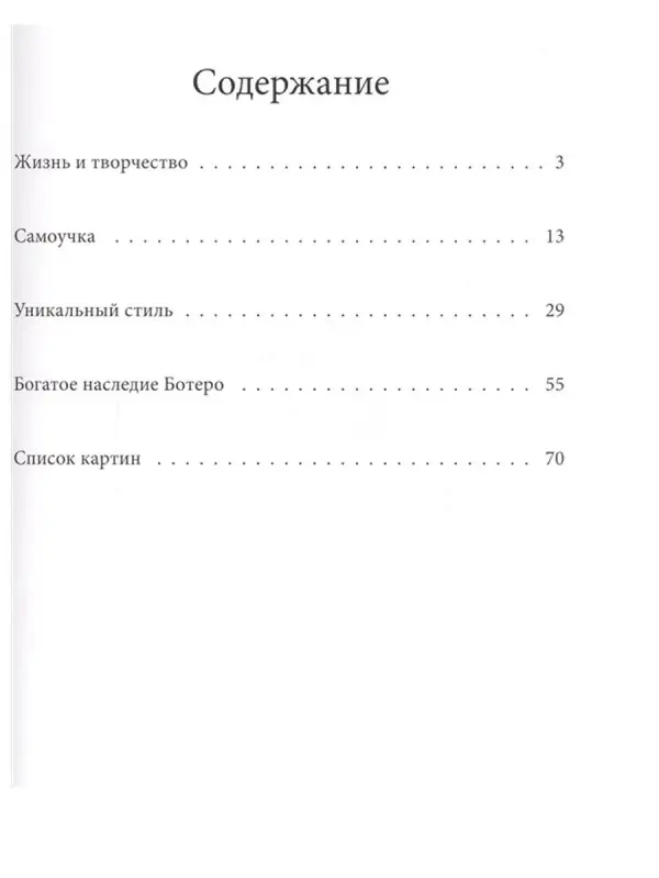 Уценка. Фернандо Ботеро Ангуло (род. 1932)