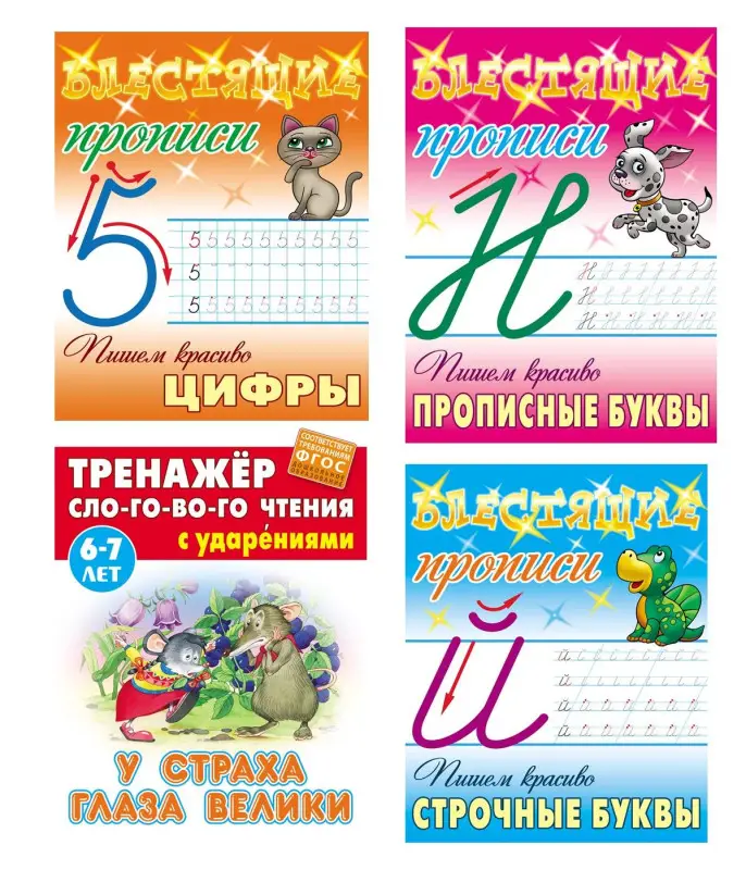 W0428 Комплект Пишем красиво