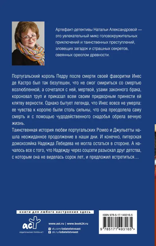 Сокровище чародея: Наталья Александрова