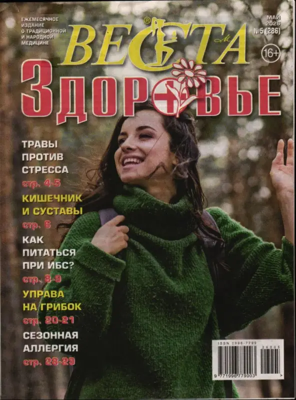 Веста-М. Здоровье 05/26
