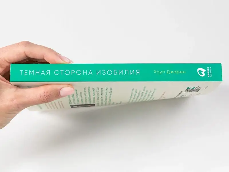 Джарен Хоуп: Темная сторона изобилия: Как мы изменили климат и что с этим делать дальше