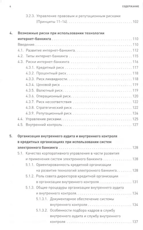 Сычев А.М., Ревенков П.В., Дудка А.Б.. Безопасность электронного банкинга