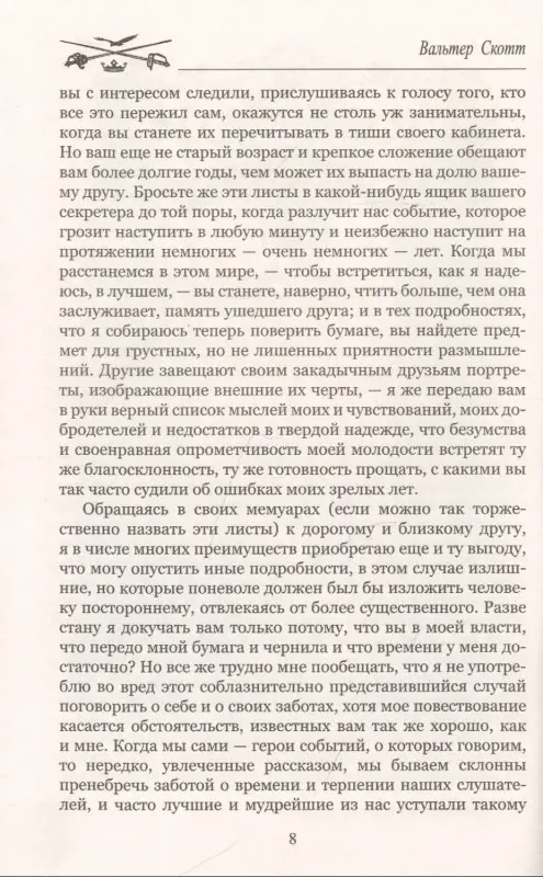 Роб Рой