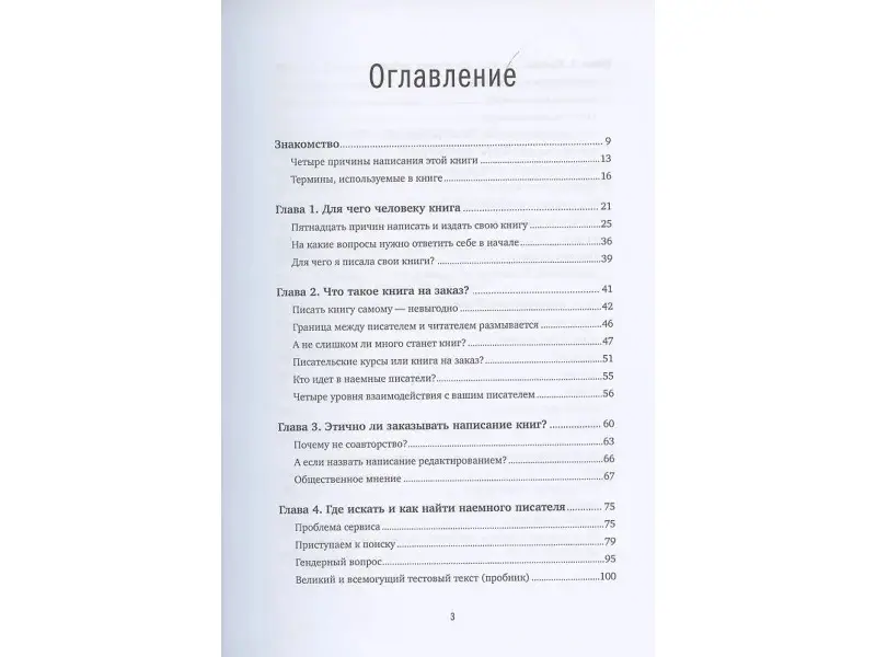 Бросалина Любовь: Напишите мою книгу! Все тонкости работы с наемным писателем