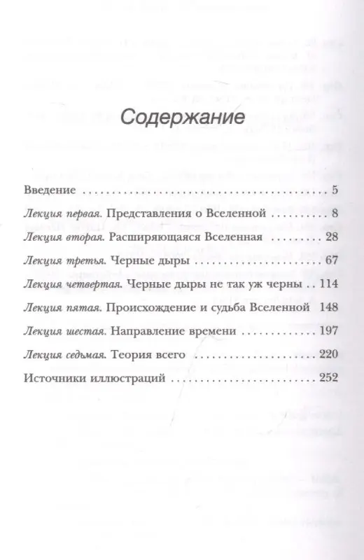 Хокинг Стивен: Теория Всего